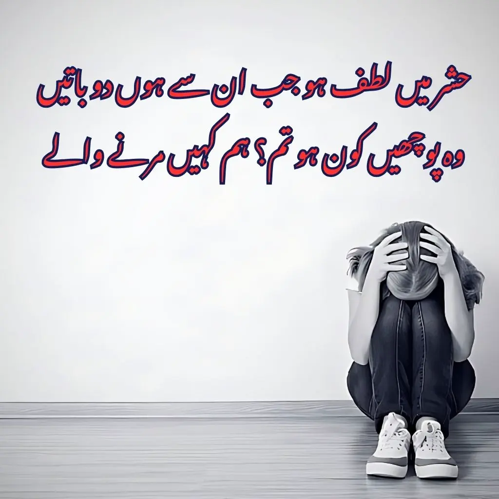 Best 4 Lines Urdu Shairi
