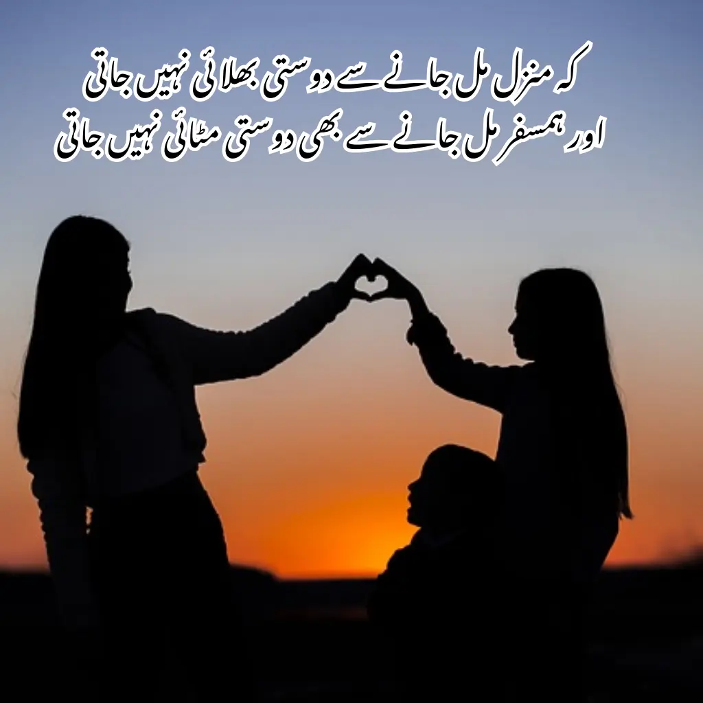 Dosti Poetry in Urdu
